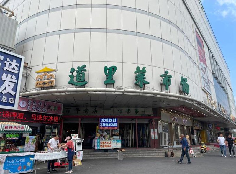 哈尔滨批发市场的最新动态